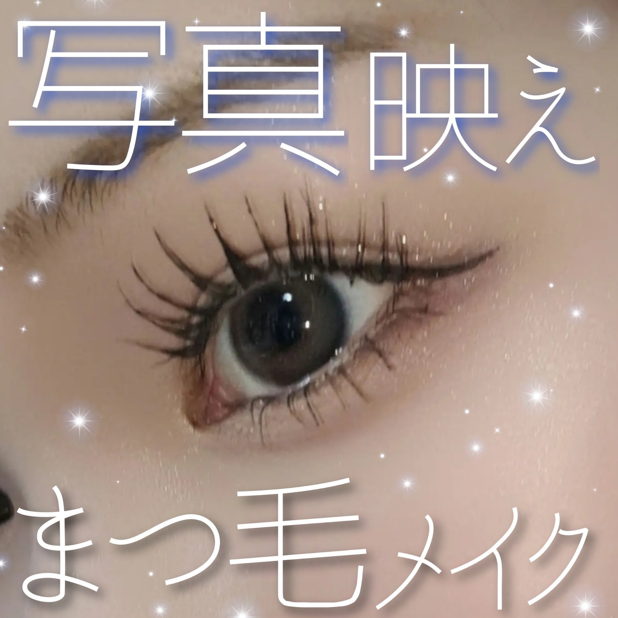 マスカラコーム メタルN（ナチュラル）/チャスティ/その他化粧小物を使ったクチコミ（1枚目）