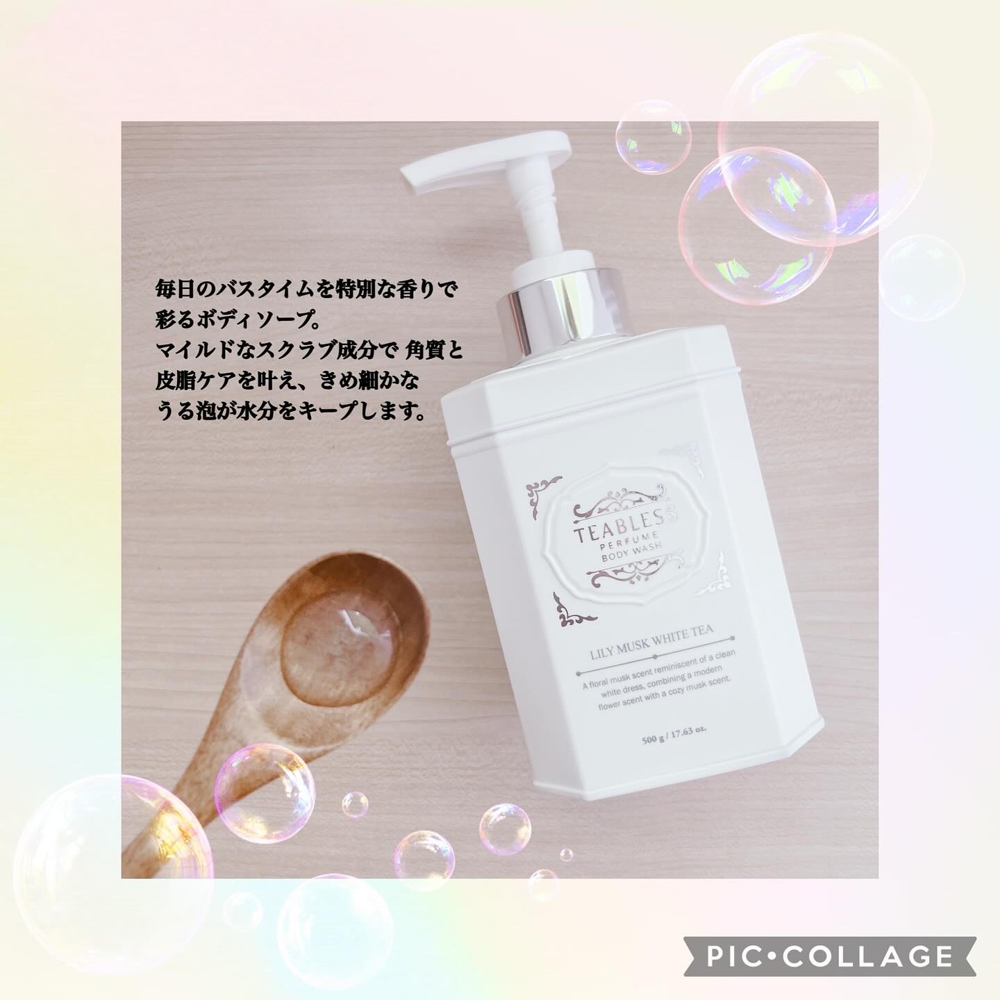 パフュームボディウォッシュ リリームスクホワイトティー/TEABLESS/ボディソープを使ったクチコミ（2枚目）