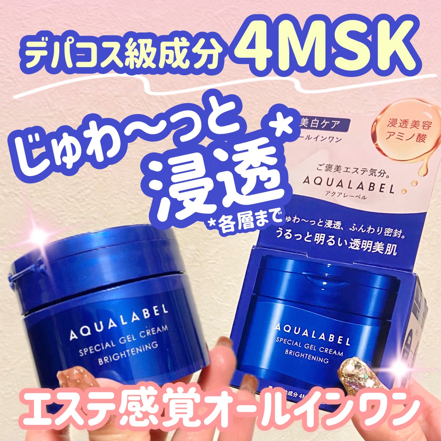 スペシャルジェルクリーム EX (ブライトニング) /アクアレーベル/オールインワン化粧品を使ったクチコミ(1枚目)