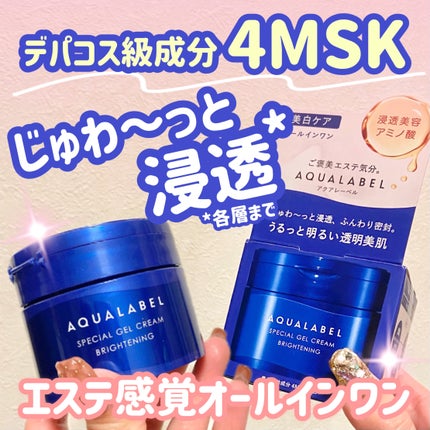 スペシャルジェルクリーム EX (ブライトニング) /アクアレーベル/オールインワン化粧品を使ったクチコミ(1枚目)