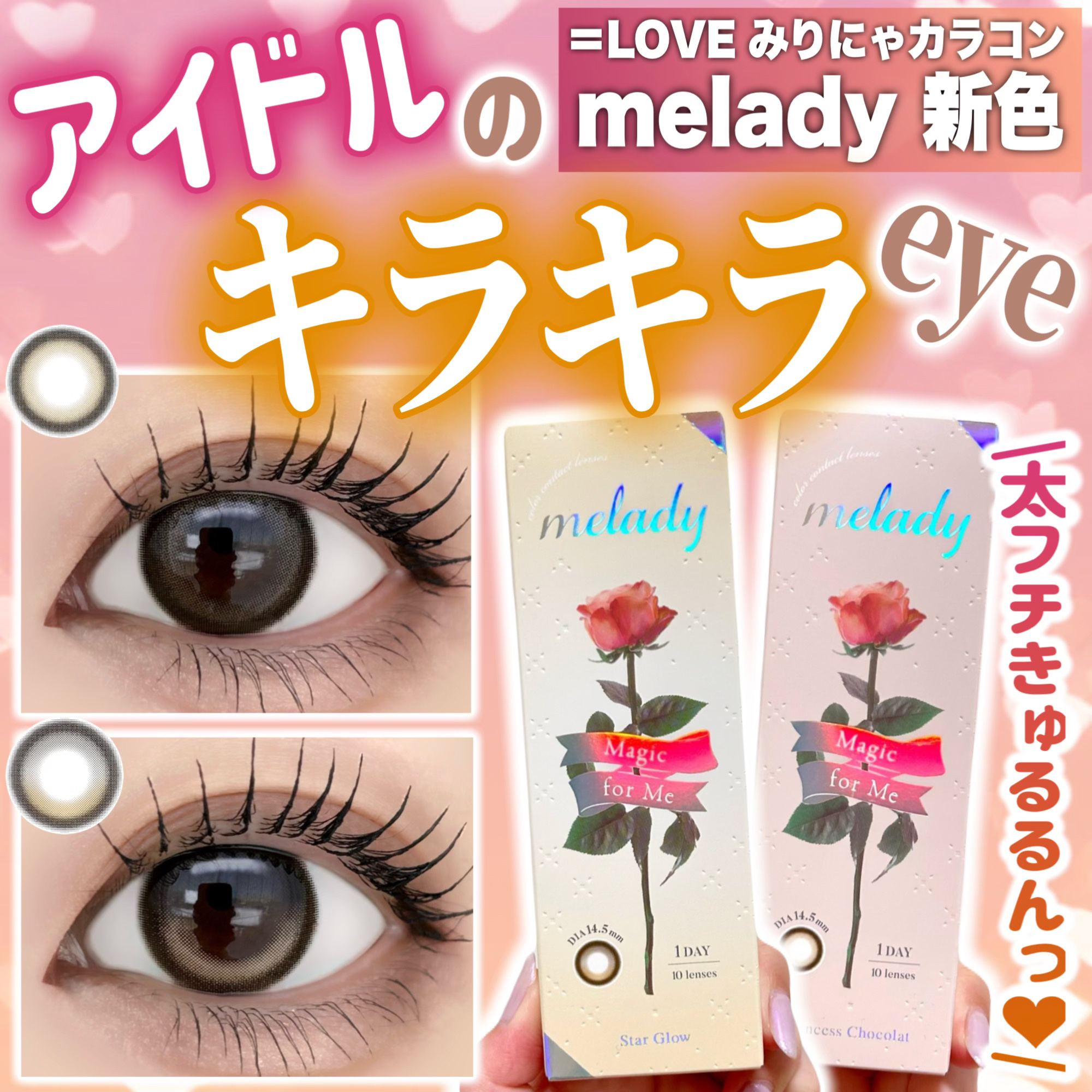 melady 1day プリンセスショコラ/melady/ワンデー（１DAY）カラコンを使ったクチコミ（1枚目）