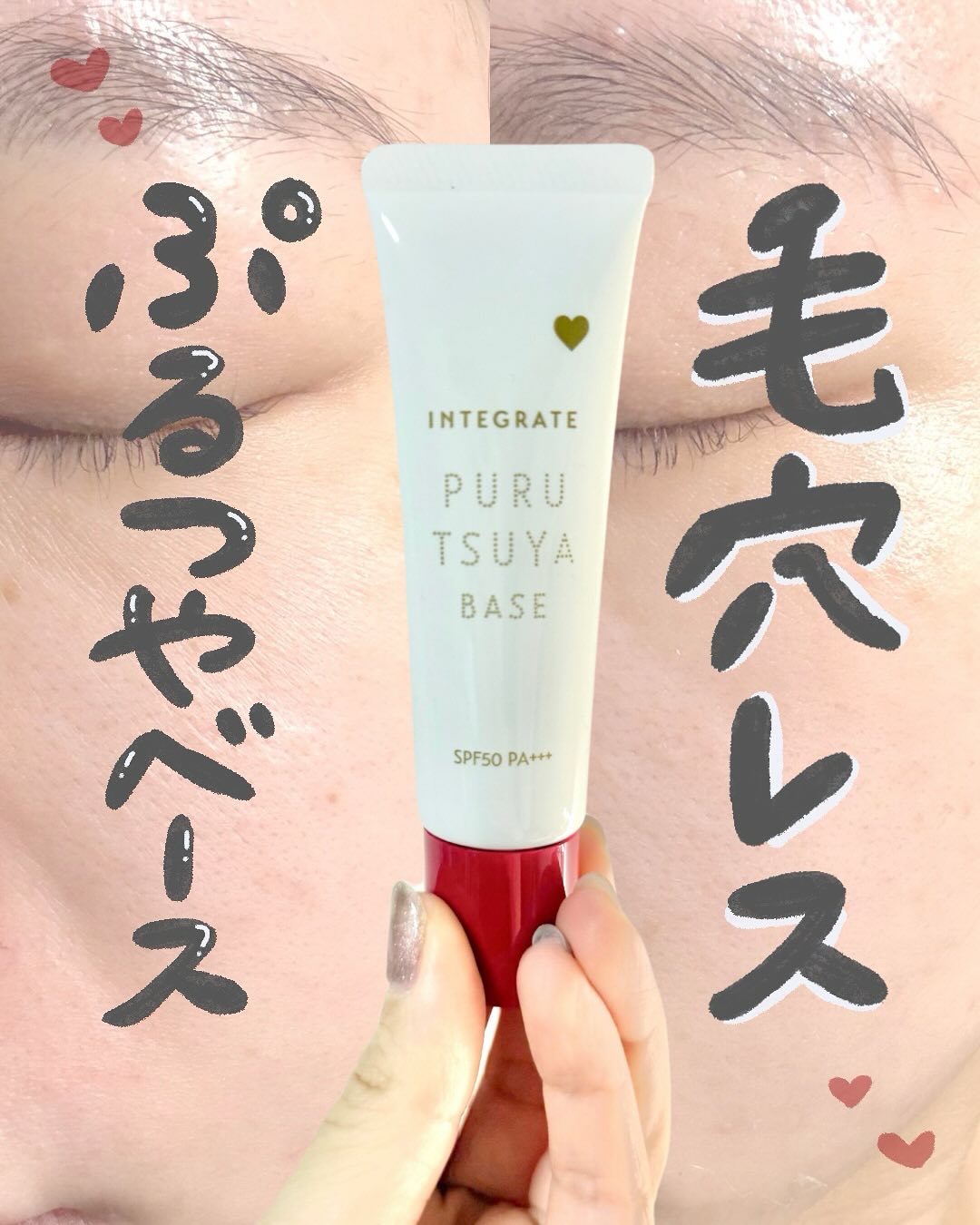 ぷるつやベース <下地>/インテグレート/化粧下地を使ったクチコミ（1枚目）