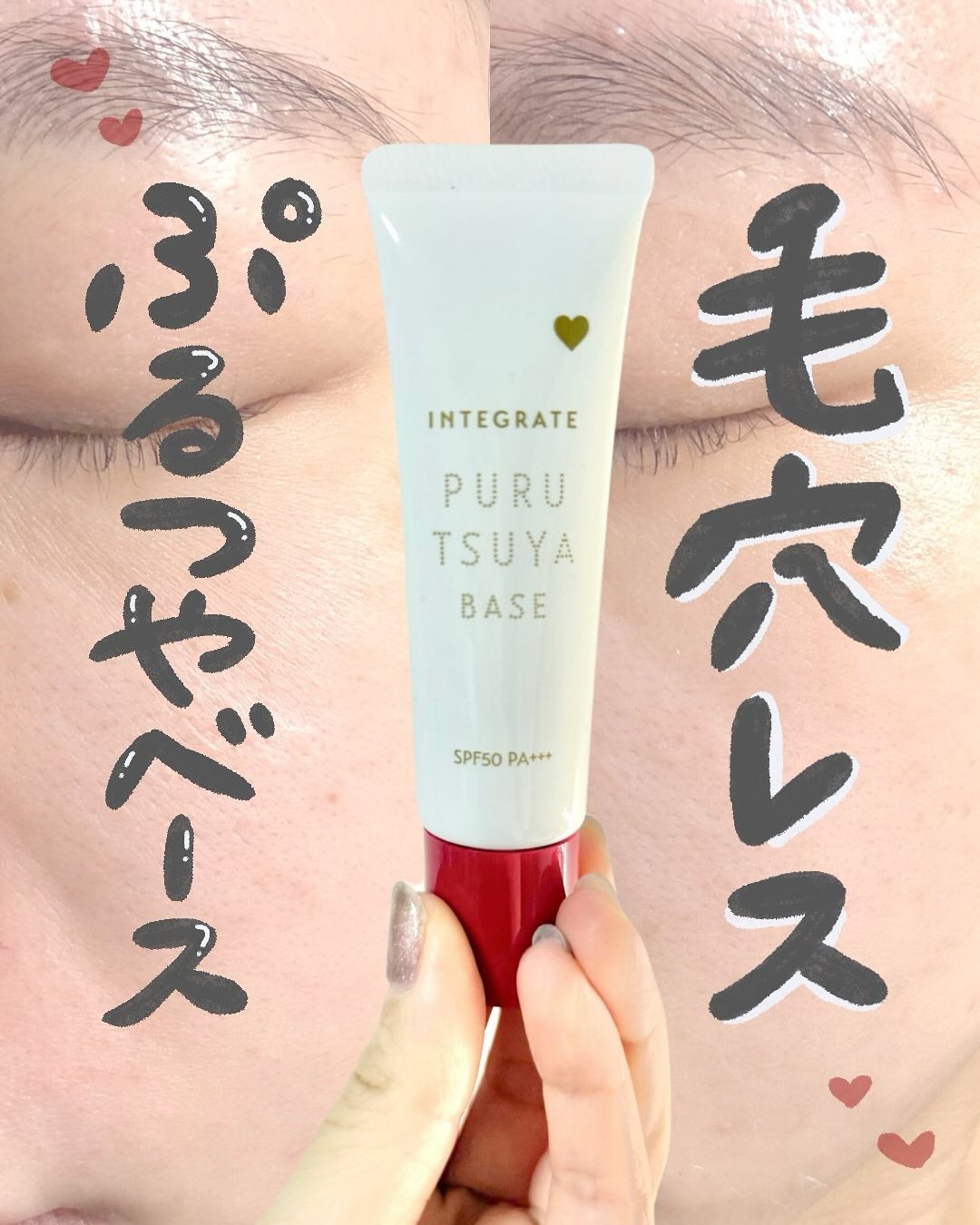 ぷるつやベース <下地>/インテグレート/化粧下地を使ったクチコミ(1枚目)