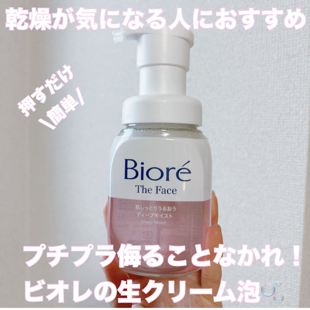 ビオレ ザフェイス 泡洗顔料 ディープモイスト/ビオレ/泡洗顔を使ったクチコミ（1枚目）