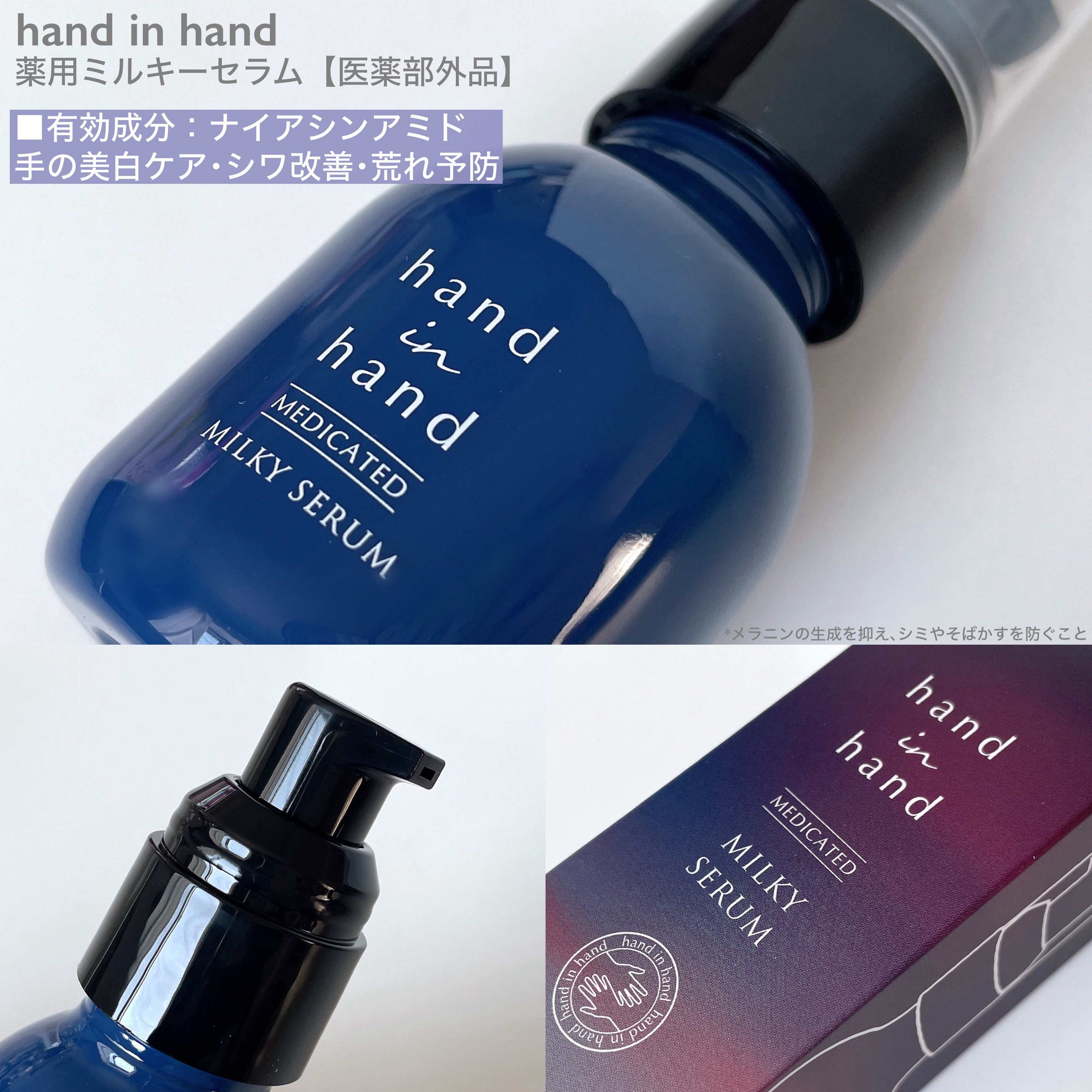 薬用ミルキーセラム/hand in hand/ハンドクリームを使ったクチコミ（2枚目）