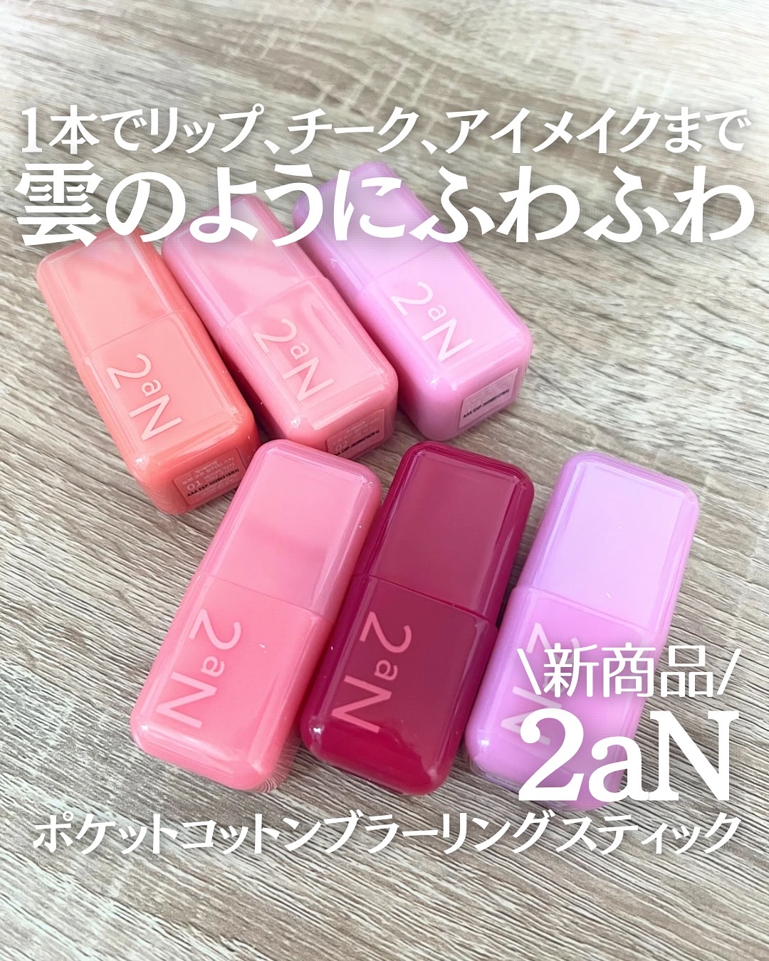 ポケットコットンブラーリングスティック/2aN/ジェル・クリームチークを使ったクチコミ（1枚目）