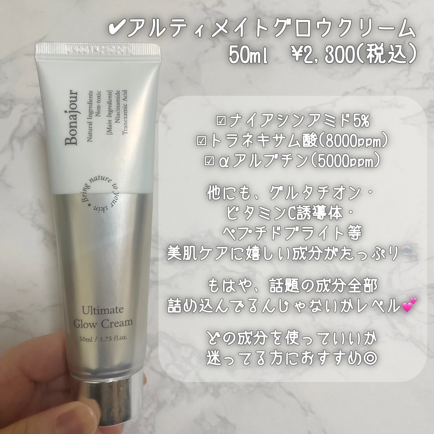 アルティメイトグロウクリーム/Bonajour/フェイスクリームを使ったクチコミ（3枚目）