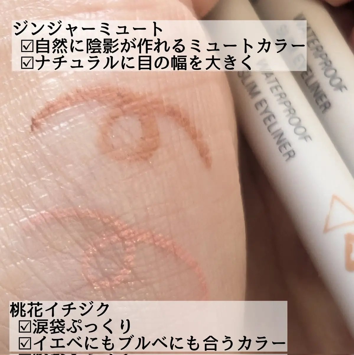 ウォータープルーフ スリム アイライナー/Tooq/ジェルアイライナーを使ったクチコミ（3枚目）