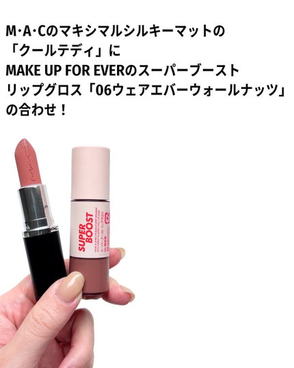 試してみた】スーパーブースト リップグロス MAKE UP FOR EVERの 試してみた】スーパーブースト リップグロス MAKE UP FOR EVERの
