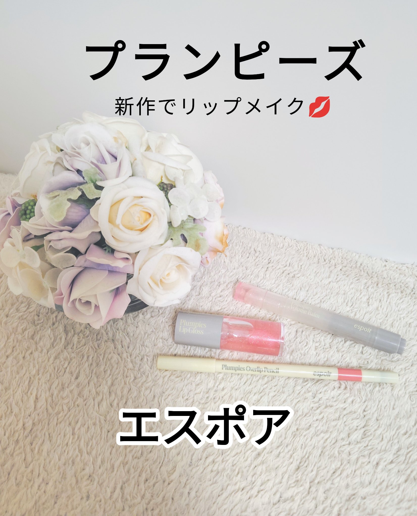 プランピーズ オーバーリップペンシル 01 クーリングボリューム/espoir/リップライナーを使ったクチコミ（1枚目）