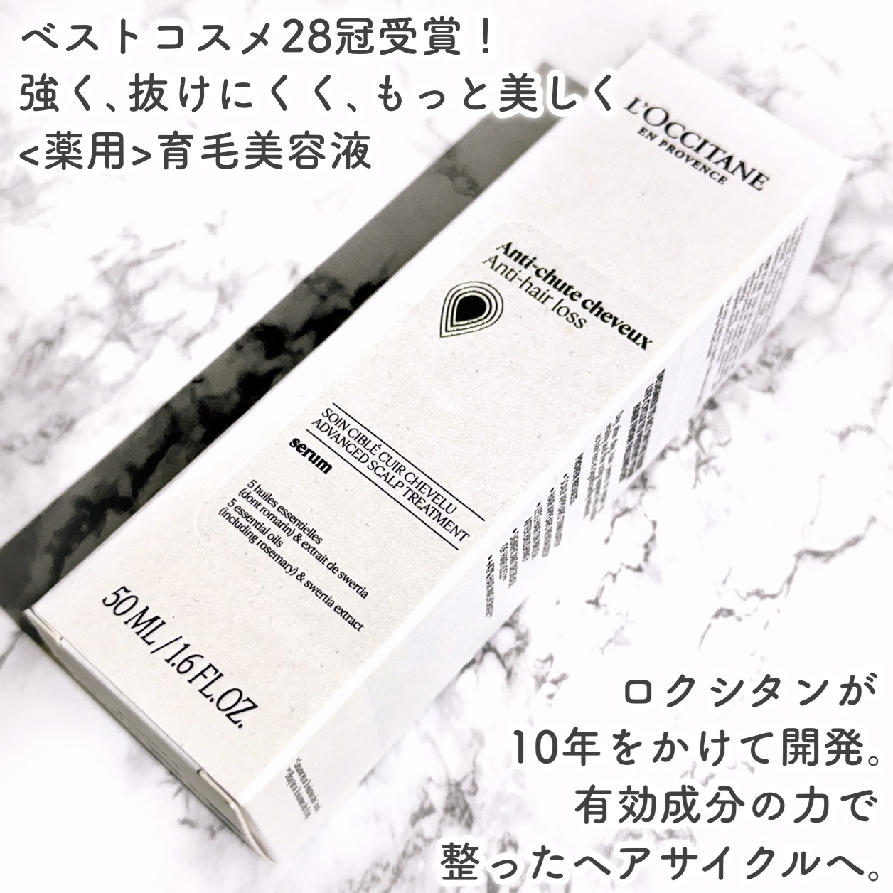 薬用 メディカル アンチヘアロスセラム/L&#39;OCCITANE/頭皮ローションを使ったクチコミ（2枚目）