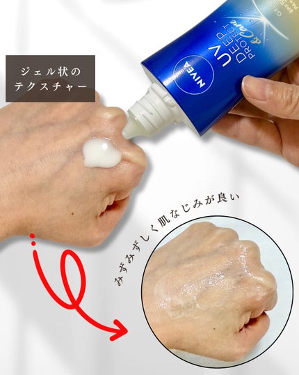 ニベアUV ディープ プロテクト&ケア ジェル/ニベア/日焼け止めジェルを使ったクチコミ(2枚目)