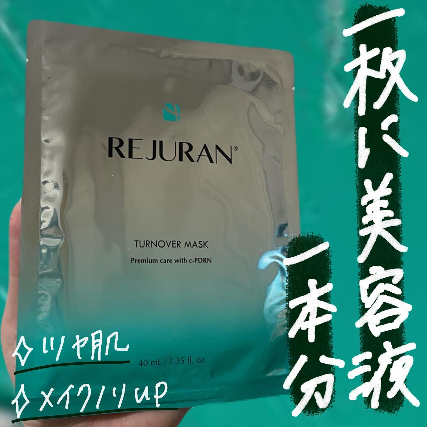 REJURAN ターンオーバーマスク(5枚入り)/REJURAN COSMETICS/シートマスク・パックを使ったクチコミ（1枚目）