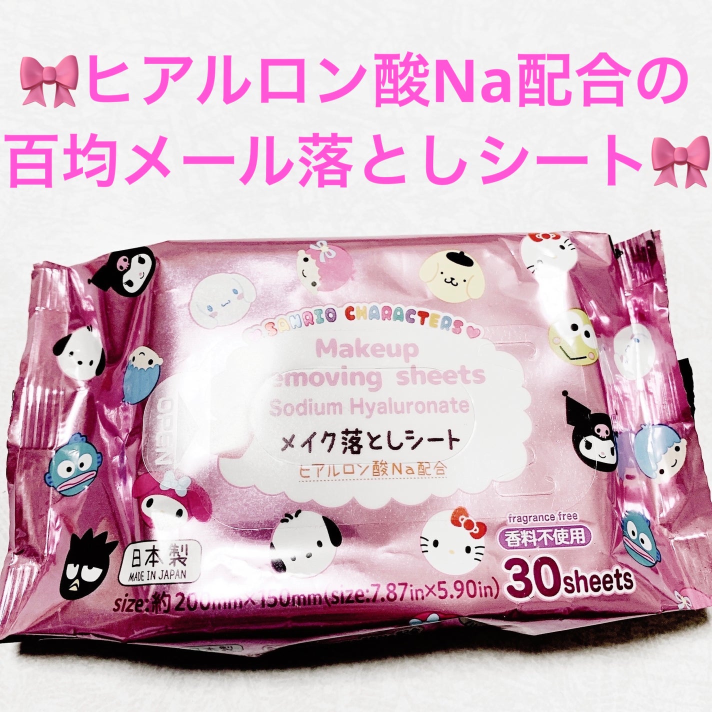 メイク落としシート サンリオキャラクターズ/DAISO/クレンジングシートを使ったクチコミ(1枚目)