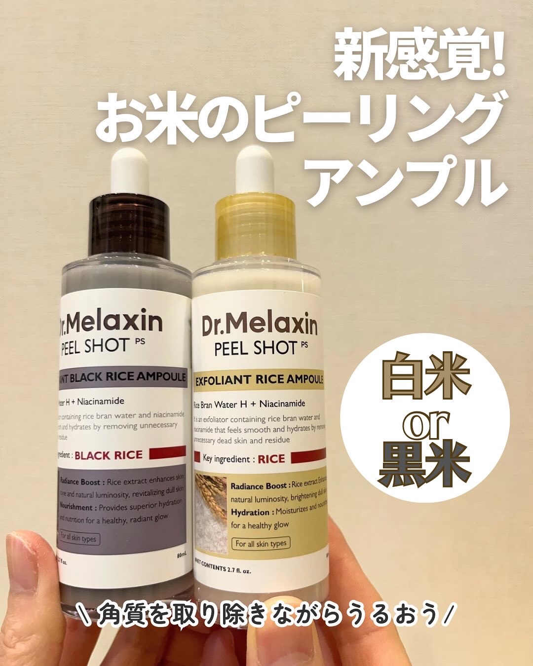 白米ピールショットゴマージュアンプル/Dr.Melaxin/美容液を使ったクチコミ（1枚目）