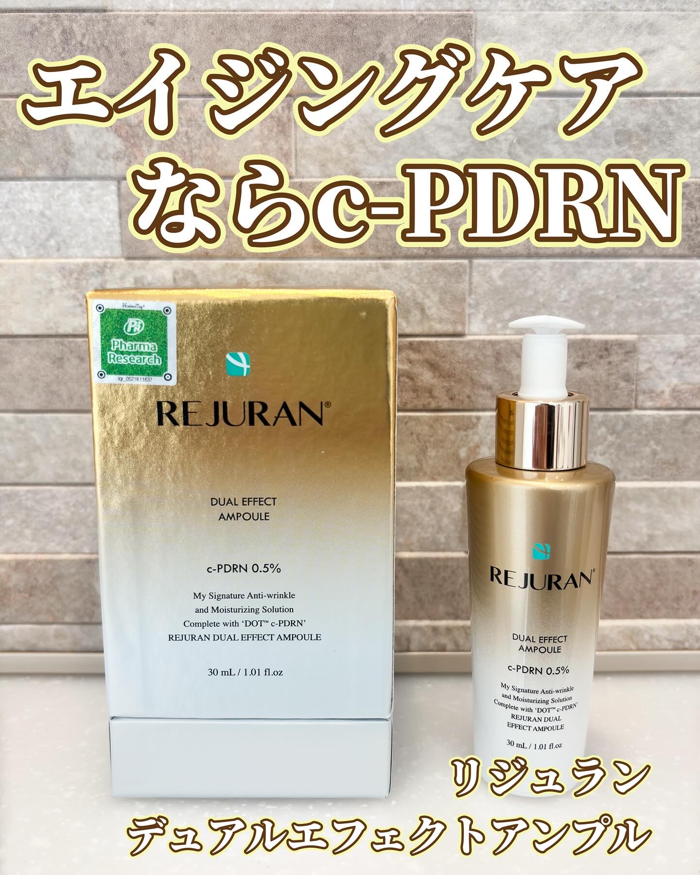 REJURAN デュアル エフェクト アンプル 30mL/REJURAN COSMETICS/美容液を使ったクチコミ（1枚目）