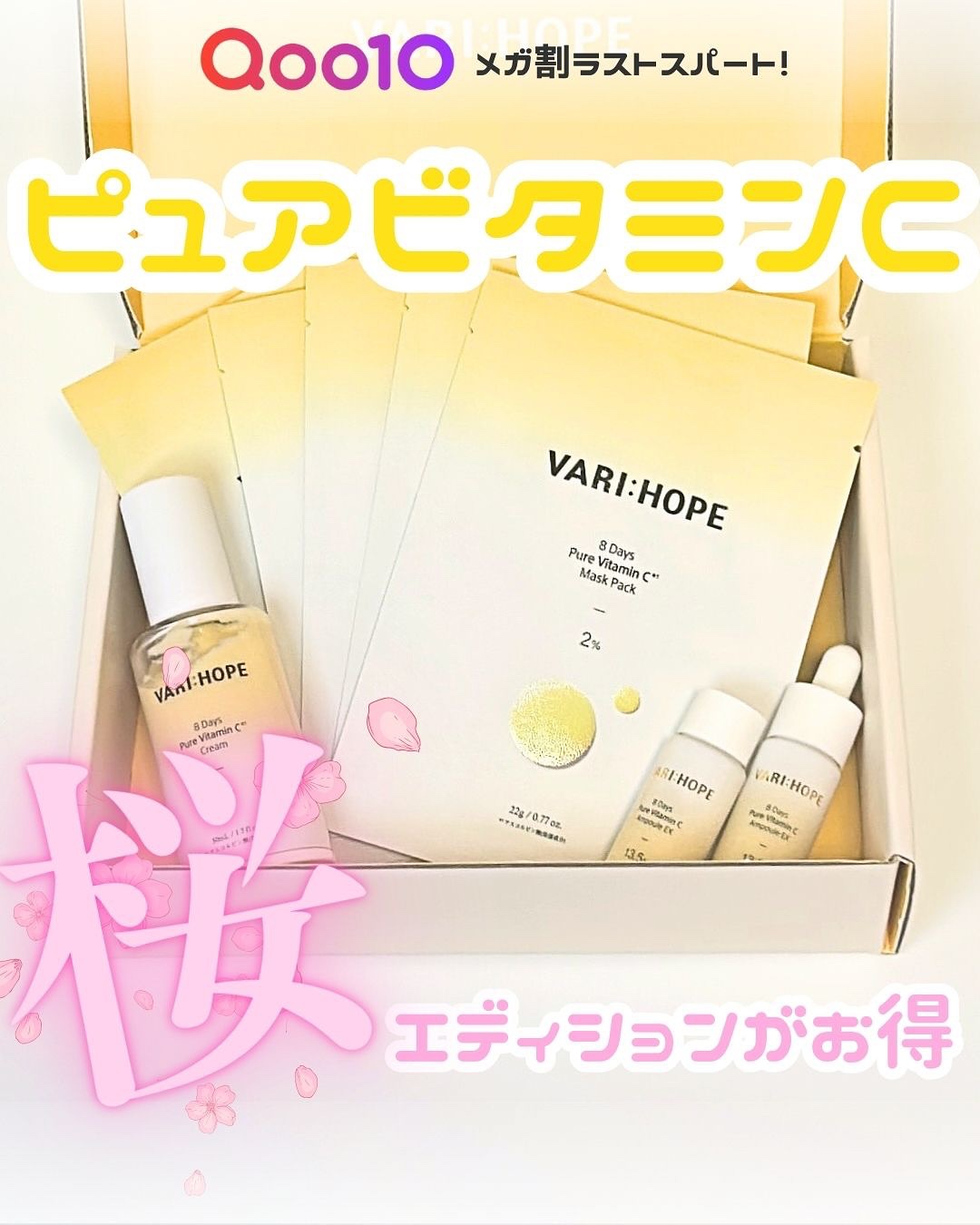 ８デイズピュアビタミンCアンプル/VARI:HOPE/美容液を使ったクチコミ（1枚目）