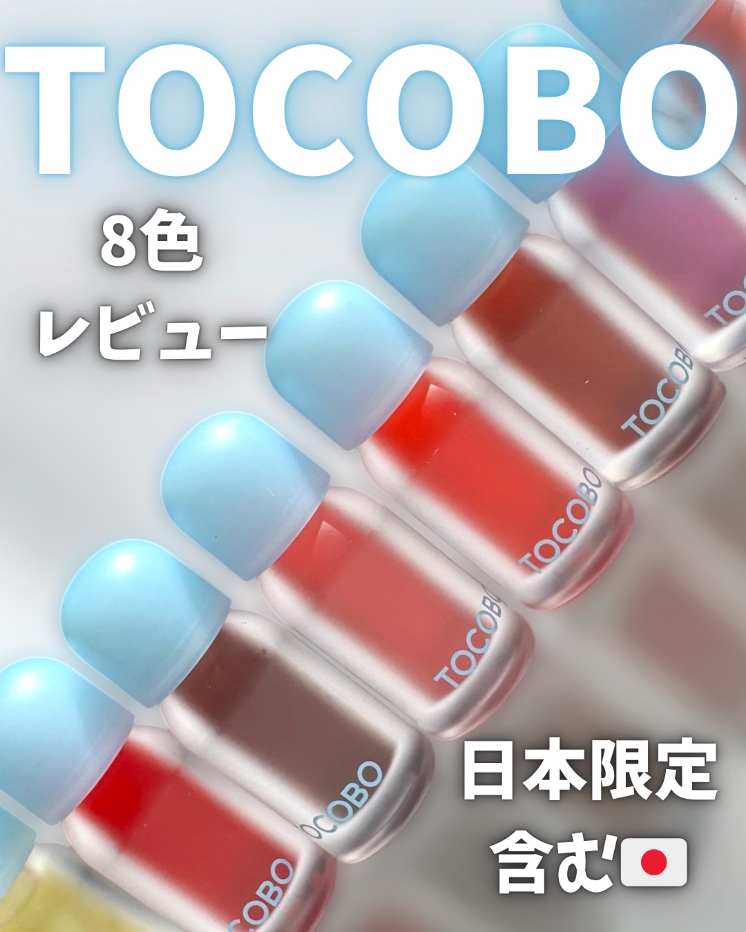 ジューシーベリープランピングリップオイル/TOCOBO/リップグロスを使ったクチコミ（1枚目）
