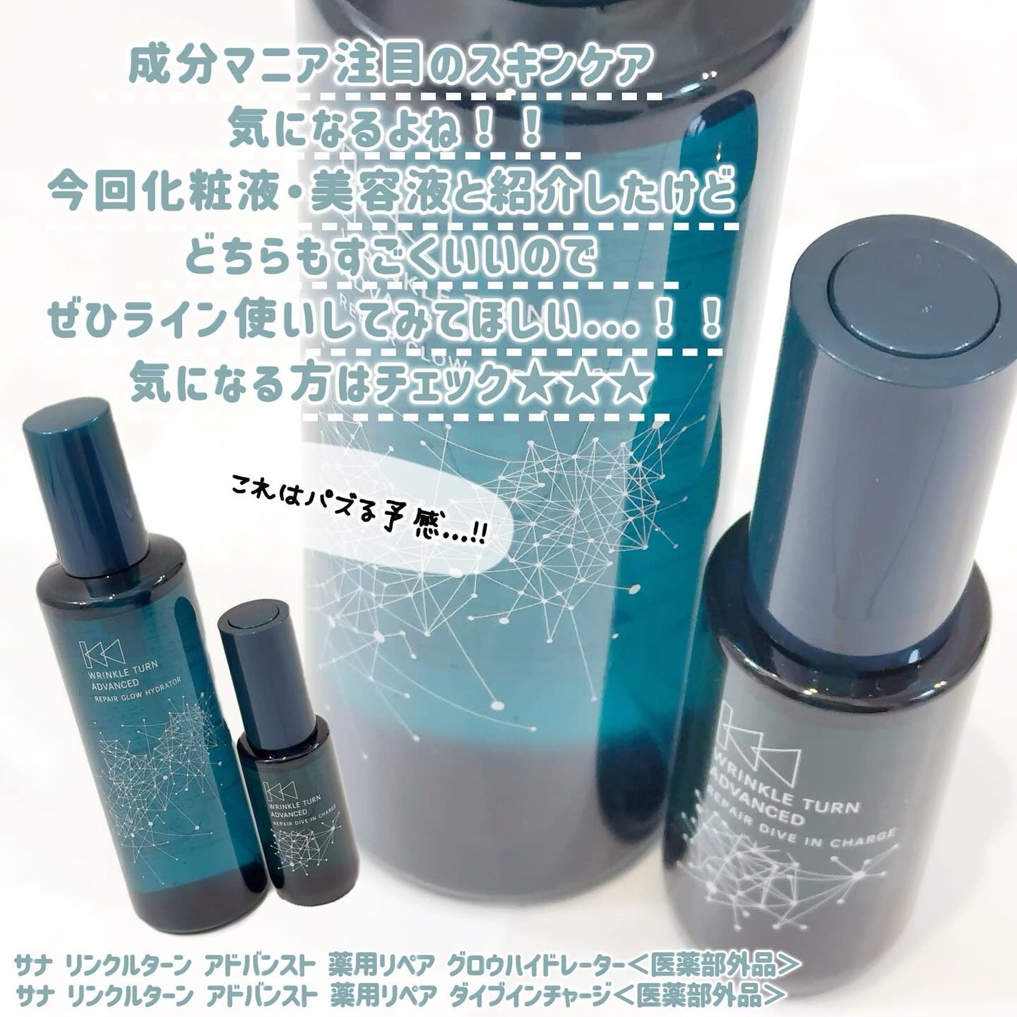 サナ リンクルターン アドバンスト 薬用リペア グロウハイドレーター【医薬部外品】/サナ リンクルターン/化粧水を使ったクチコミ(6枚目)