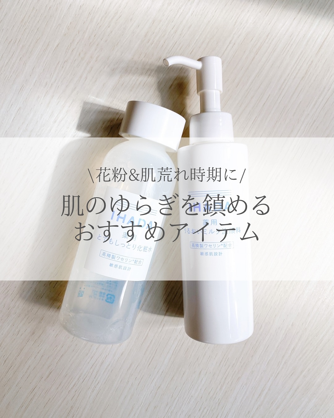 薬用ローション（とてもしっとり）/IHADA/化粧水を使ったクチコミ（1枚目）