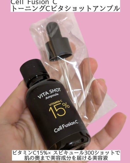 トーニングC ビタショットアンプル/Cell Fusion C(セルフュージョンシー)/美容液を使ったクチコミ(2枚目)