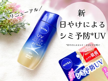 ニベアUV ディープ プロテクト&ケア ジェル/ニベア/日焼け止めジェルを使ったクチコミ(1枚目)