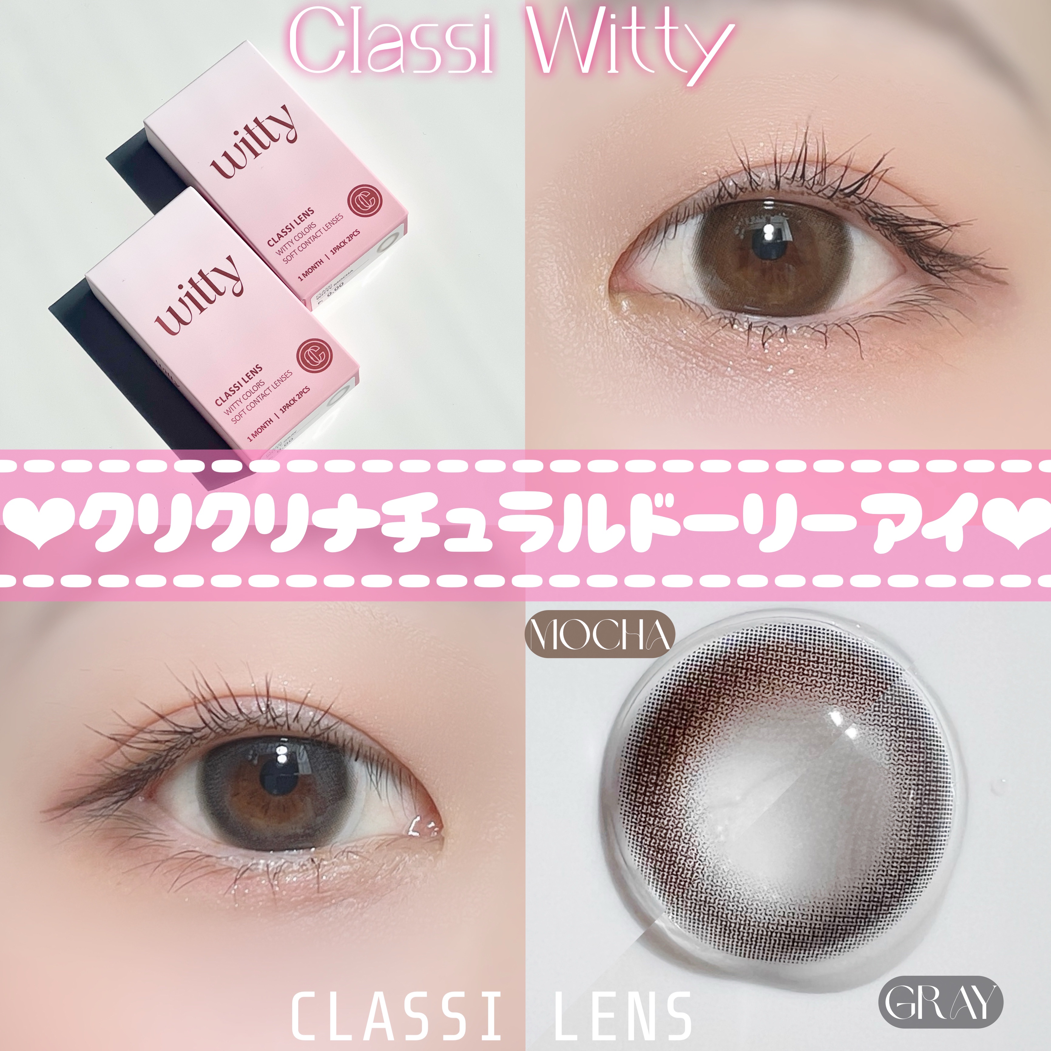 classilens witty/Classilens/１ヶ月（１MONTH）カラコンを使ったクチコミ（1枚目）