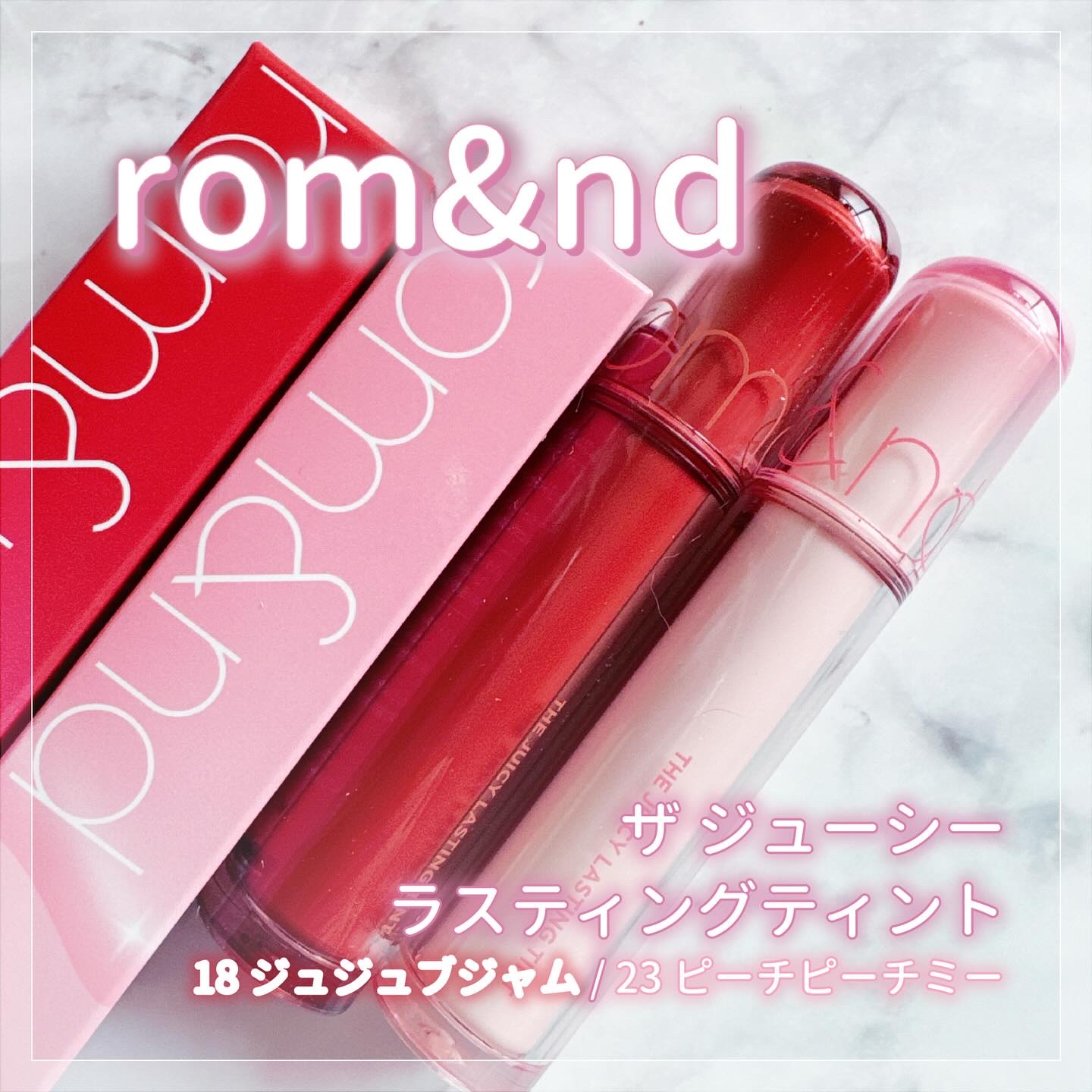 ザ ジューシーラスティングティント/rom&nd/リップティントを使ったクチコミ（1枚目）