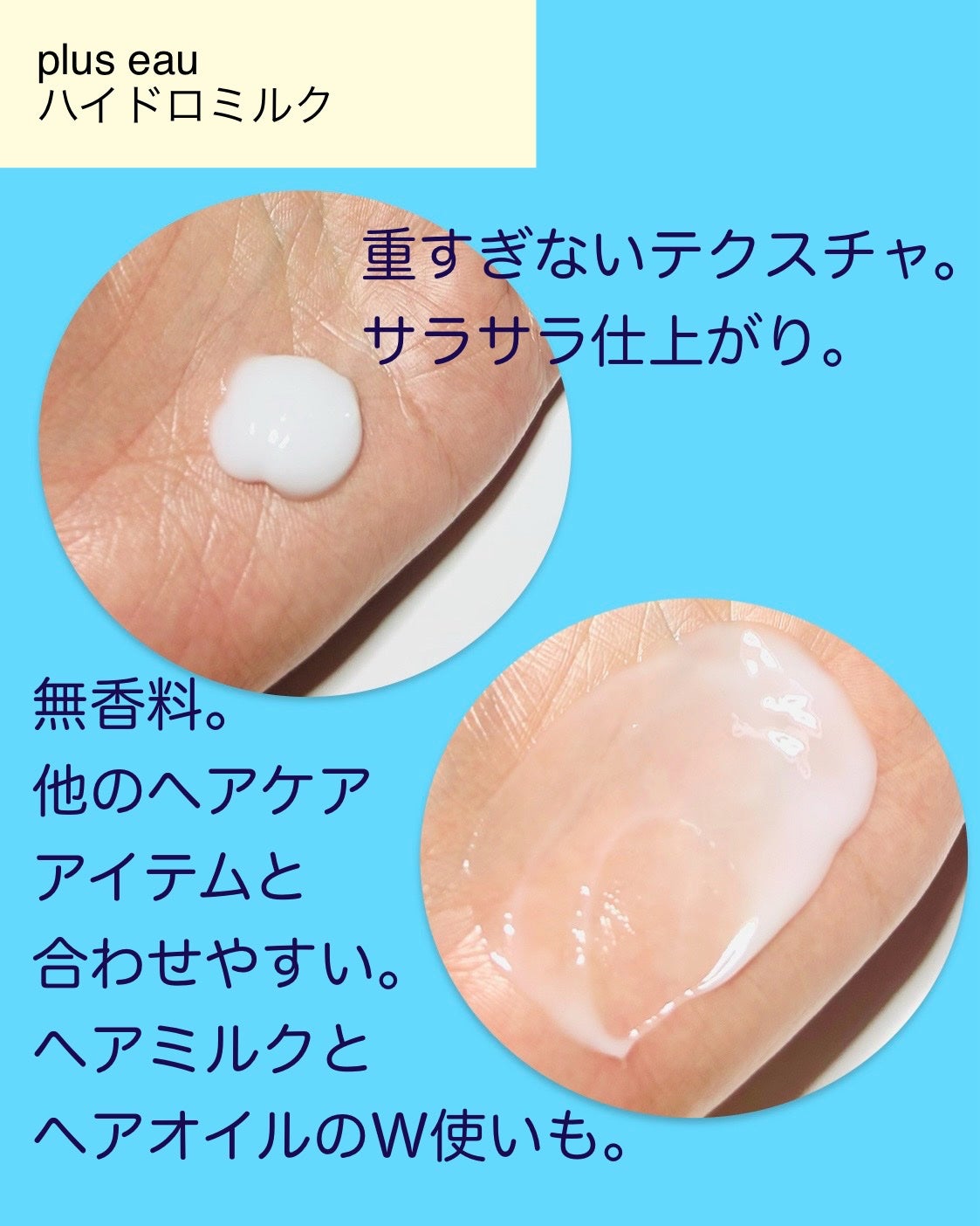 プリュスオー ハイドロミルク/plus eau/ヘアミルクを使ったクチコミ(3枚目)