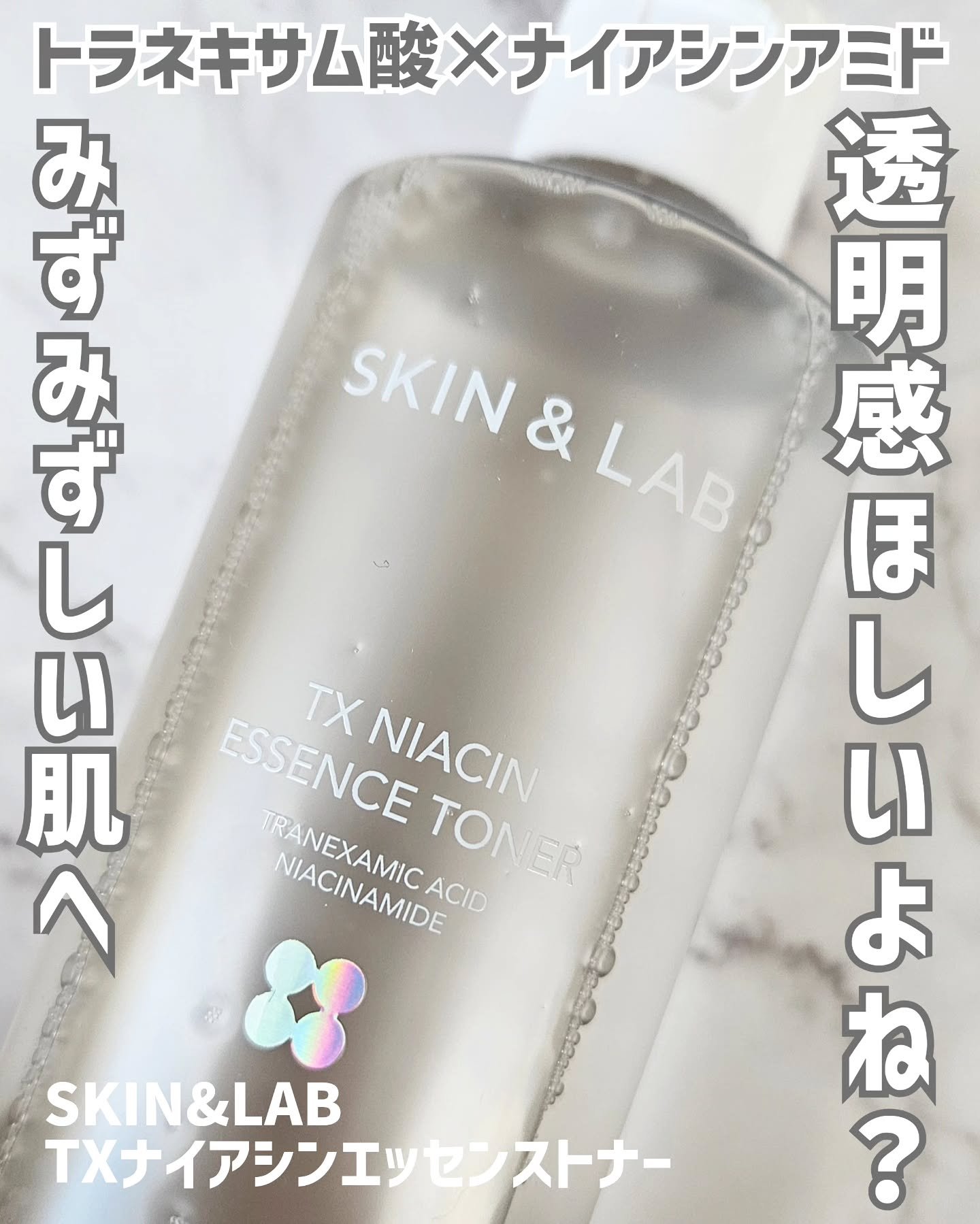 TXナイアシンエッセンストナー/SKIN&LAB/化粧水を使ったクチコミ（1枚目）
