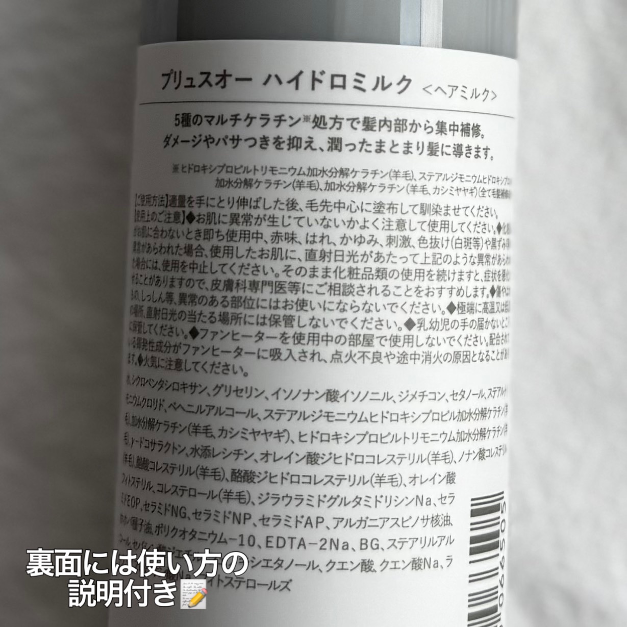 プリュスオー ハイドロミルク/plus eau/ヘアミルクを使ったクチコミ（3枚目）