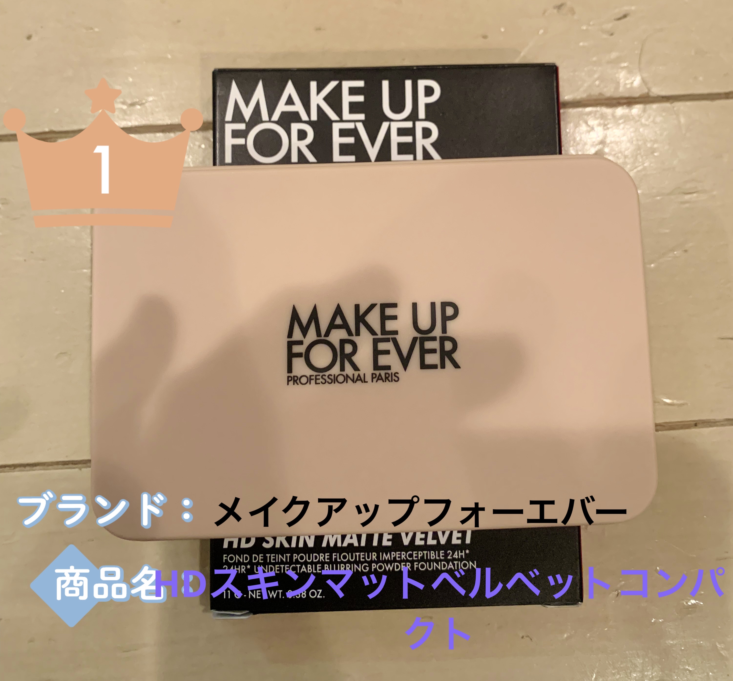 HDスキン マットベルベットコンパクト/MAKE UP FOR EVER/パウダーファンデーションを使ったクチコミ（1枚目）