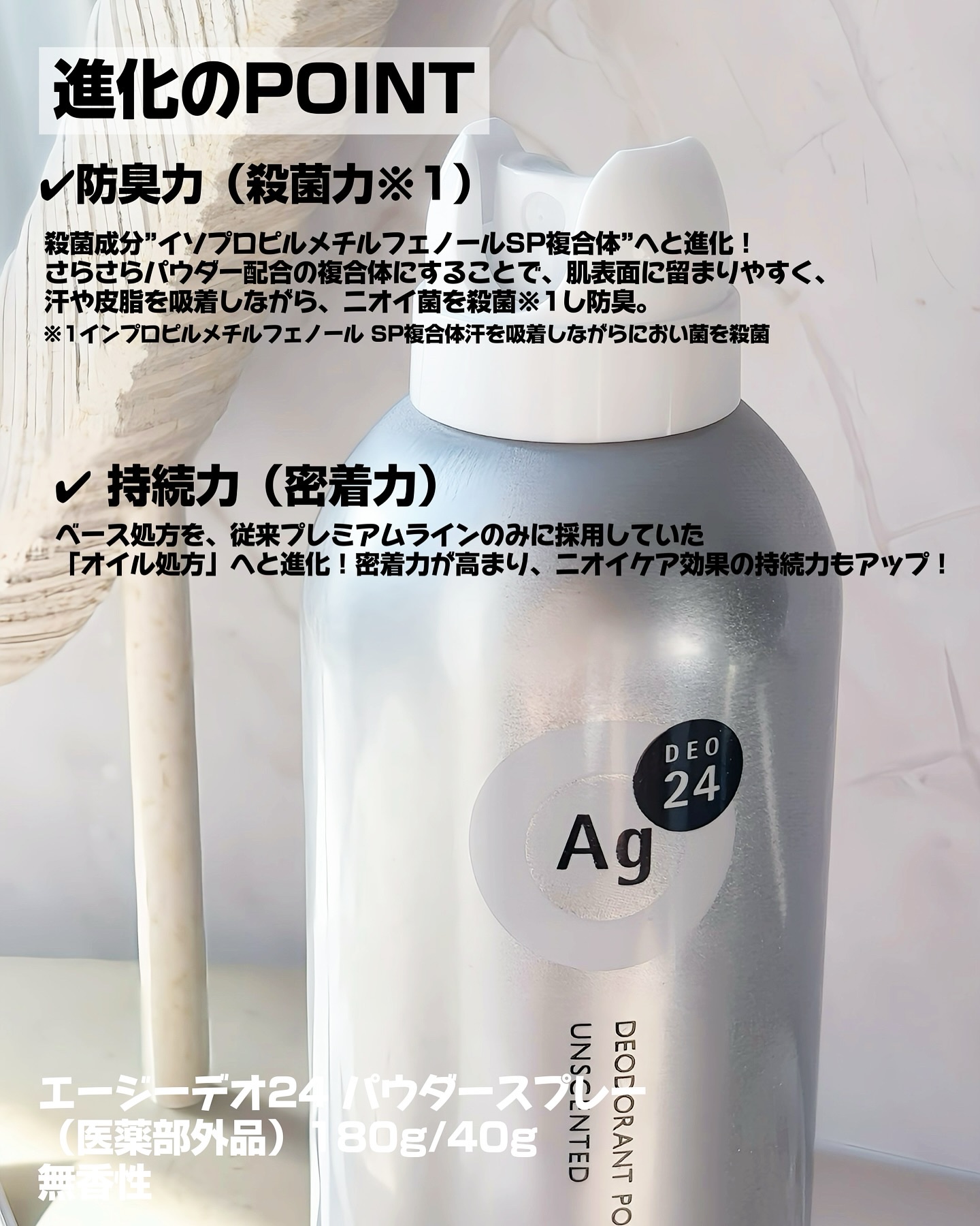 パウダースプレー （無香性）/エージーデオ24/デオドラント・制汗剤を使ったクチコミ（2枚目）