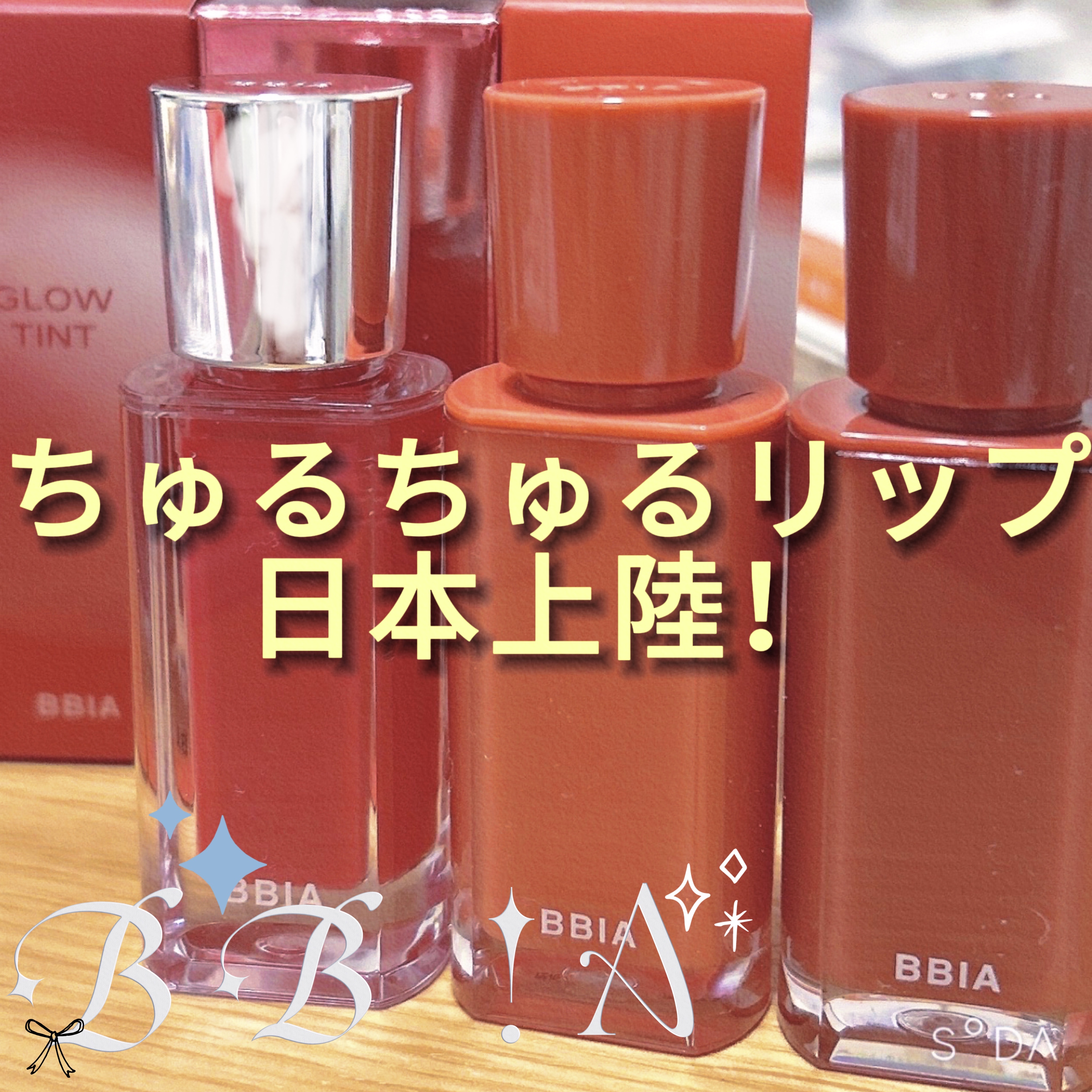 オーバー グレイズ ティント/BBIA/リップティントを使ったクチコミ（1枚目）