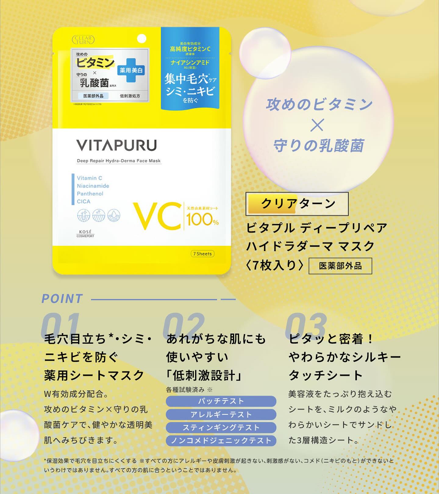 クリアターン ビタプル ディープリペア ハイドラダーマ マスク/クリアターン/シートマスク・パックを使ったクチコミ（2枚目）