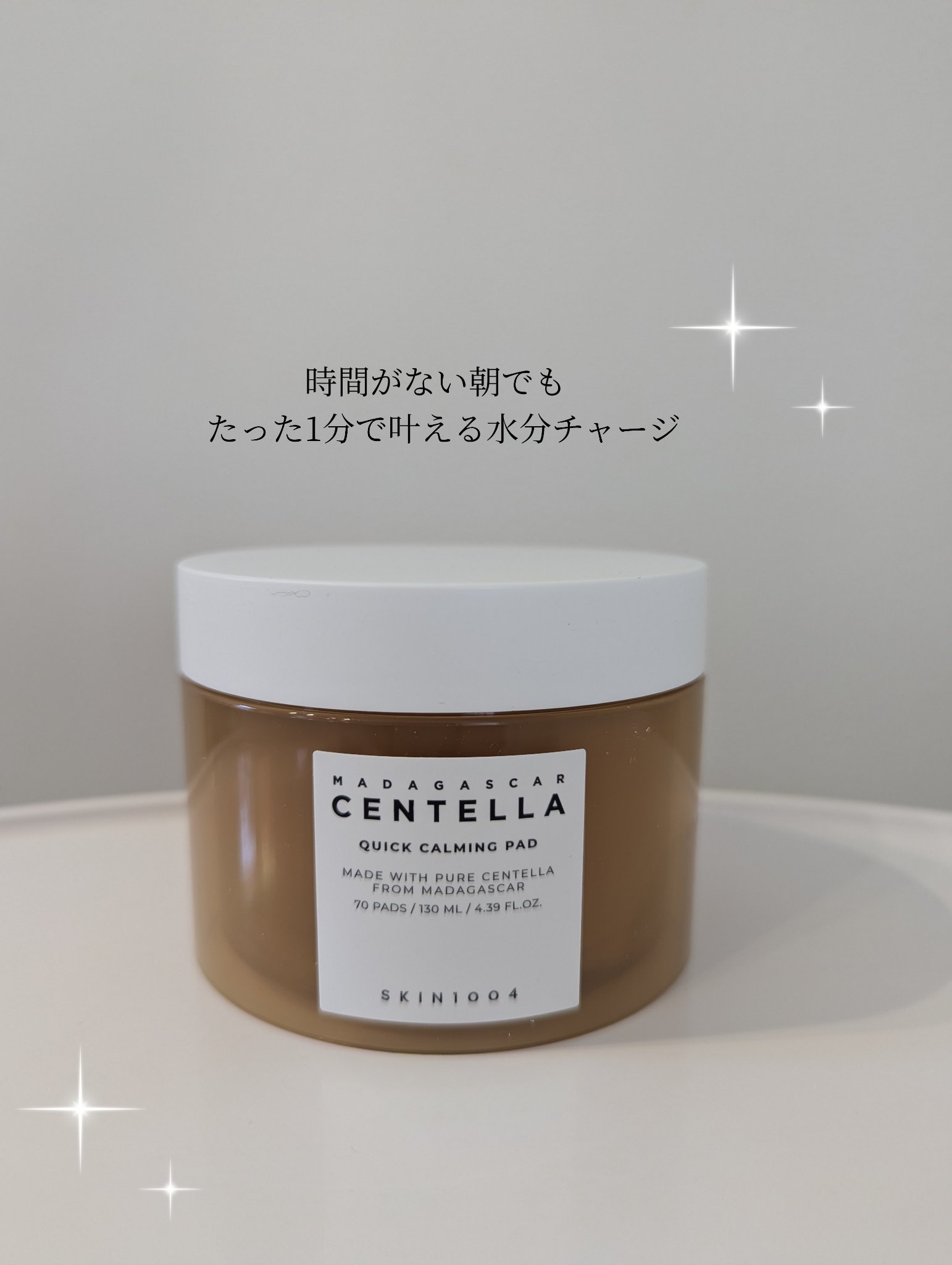 センテラ クイックカーミングパッド/SKIN1004/トナーパッドを使ったクチコミ（1枚目）