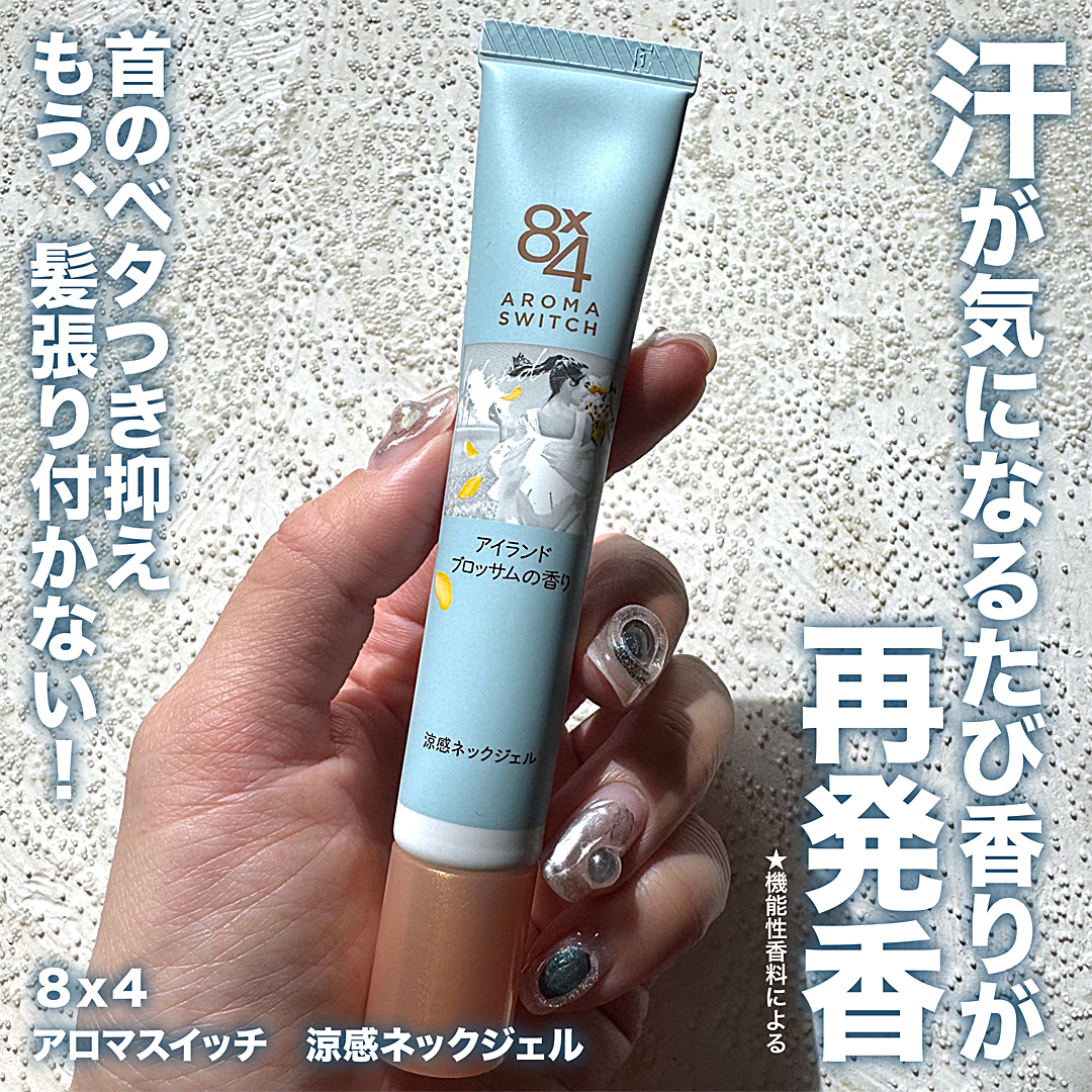 8x4 アロマスイッチ 涼感ネックジェル アイランドブロッサムの香り/８ｘ４/デオドラント・制汗剤を使ったクチコミ（1枚目）