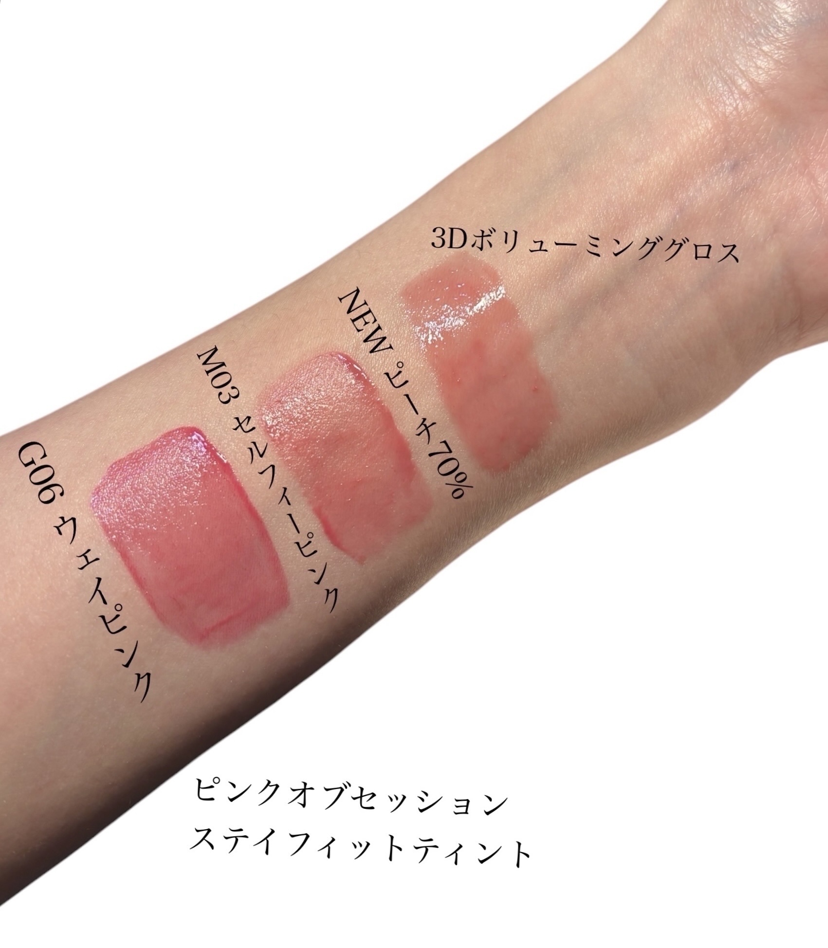 フィー ピンクオブセッションステイフィットティント M03 セルフィーピンク/fwee/リップティントを使ったクチコミ（2枚目）