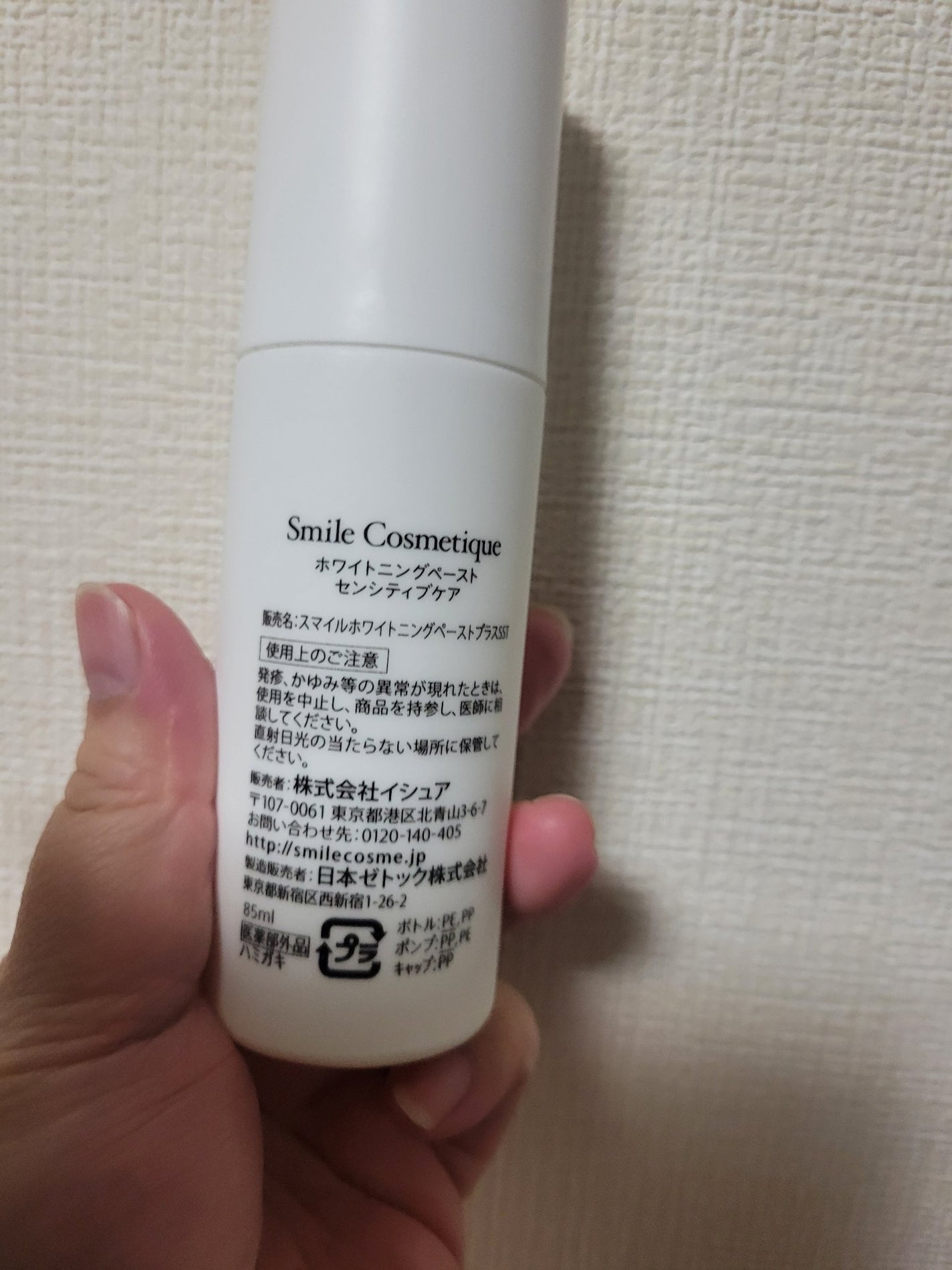 ホワイトニングペースト/Smile Cosmetique/歯磨き粉を使ったクチコミ(2枚目)