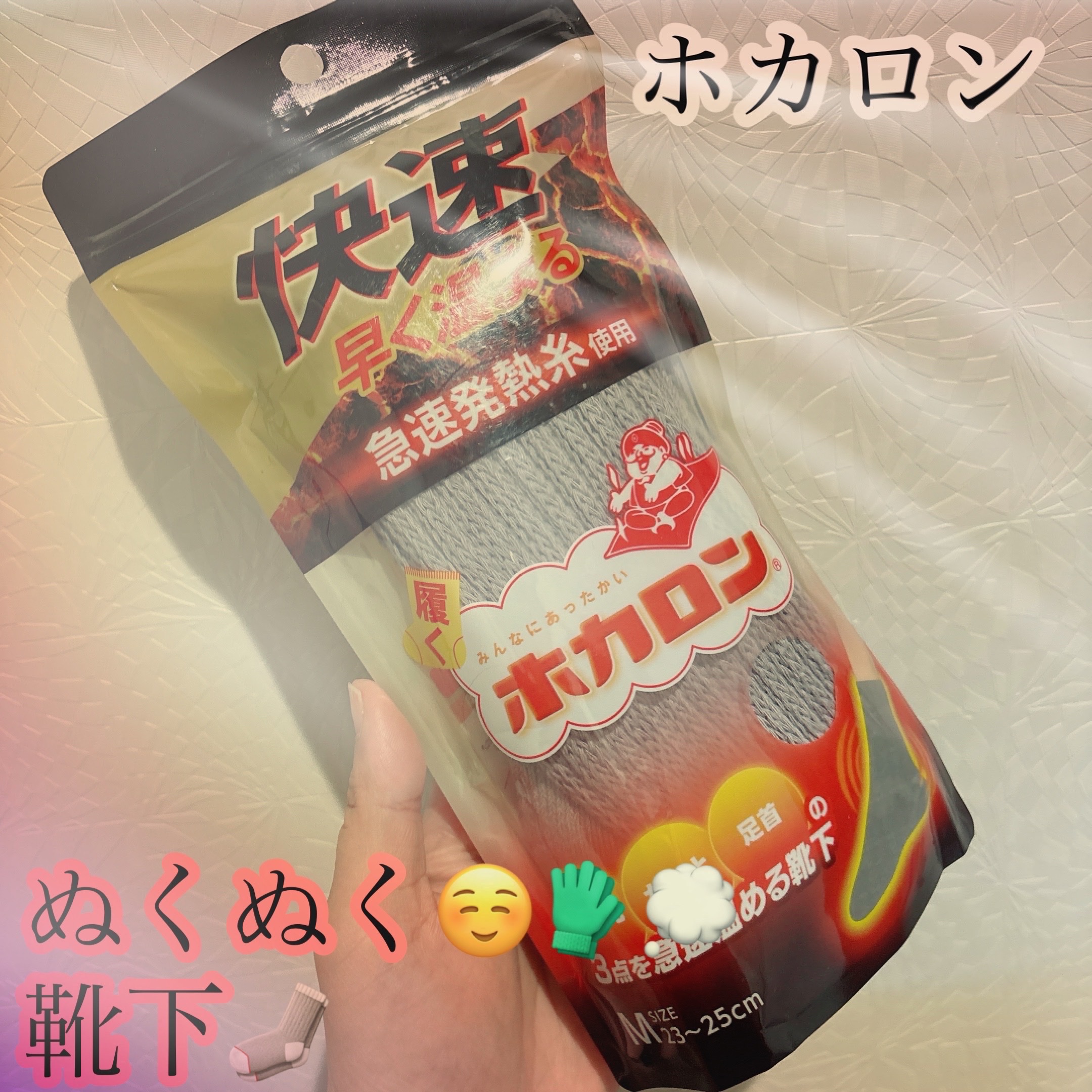 ホカロンソックス/Renfro Japan/暖かい靴下を使ったクチコミ（1枚目）