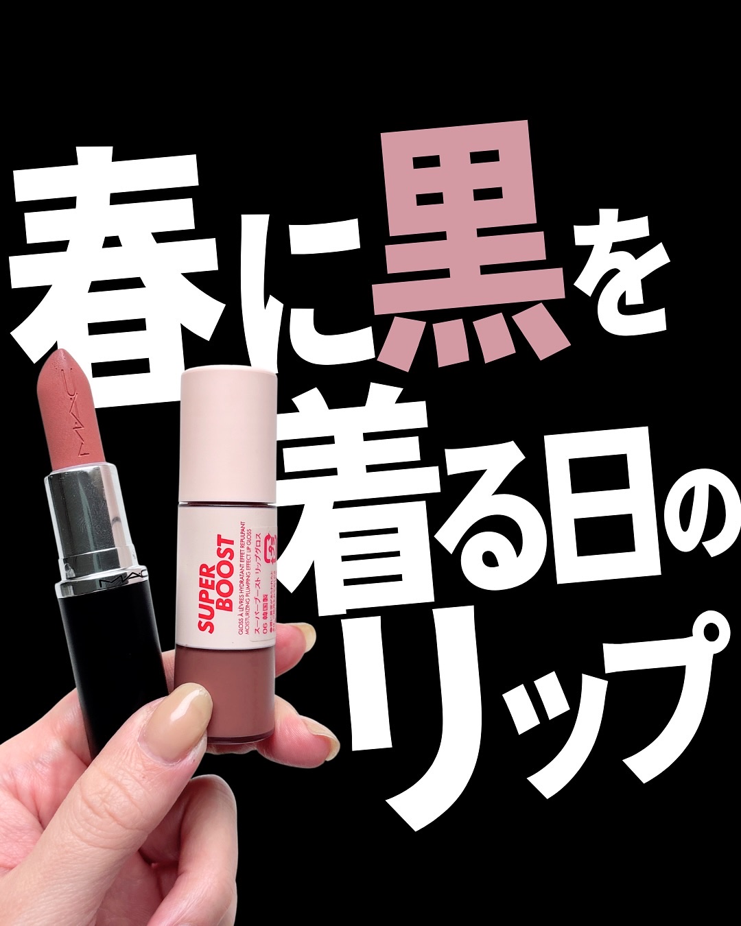 マキシマル シルキー マット リップスティック クール テディ/M・A・C/口紅を使ったクチコミ（1枚目）