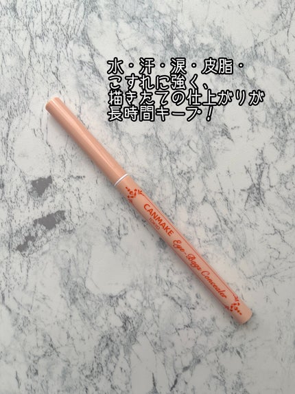 アイバッグコンシーラー/キャンメイク/ペンシルコンシーラーを使ったクチコミ(2枚目)