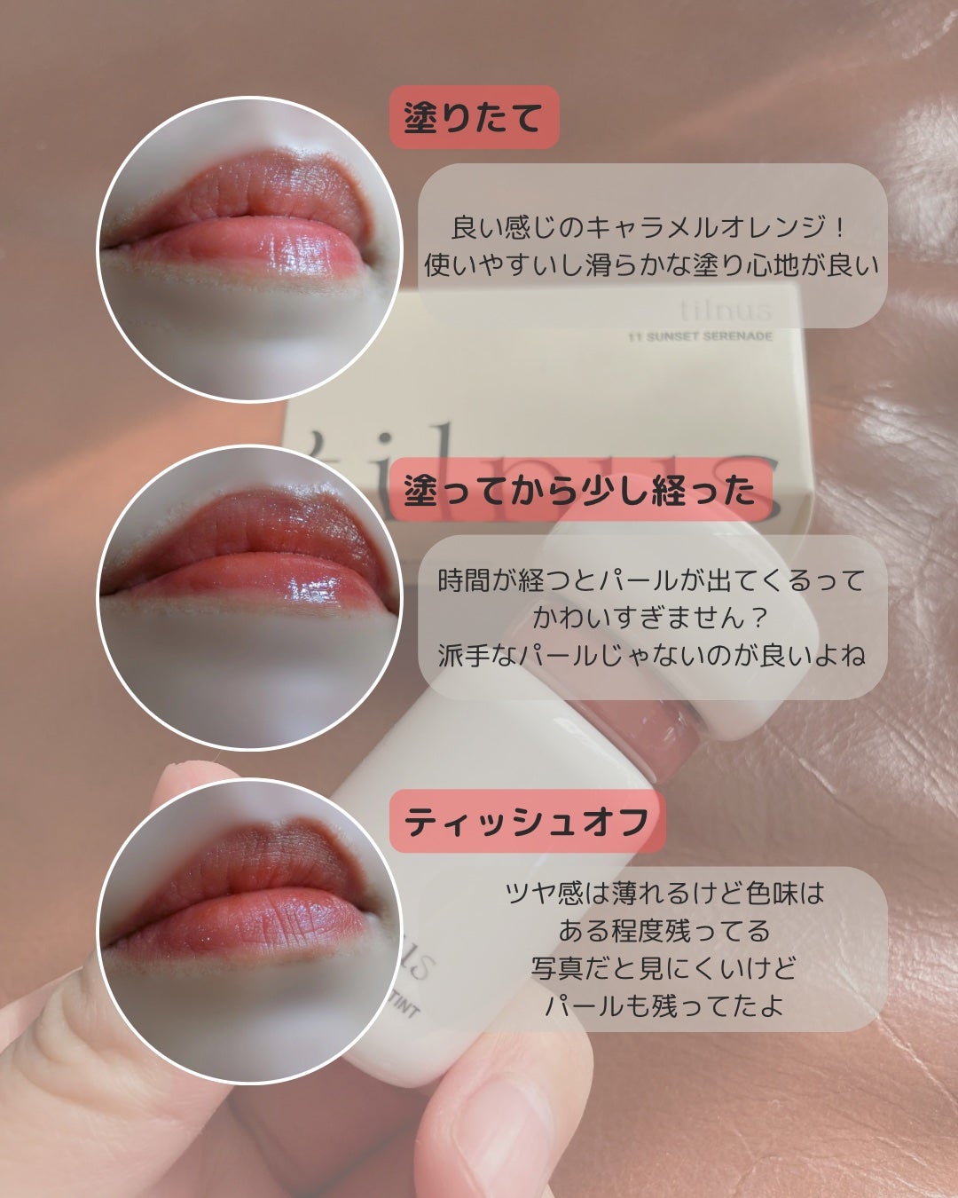 ティルナス サンリットパール ティント/tilnus/リップティントを使ったクチコミ(3枚目)