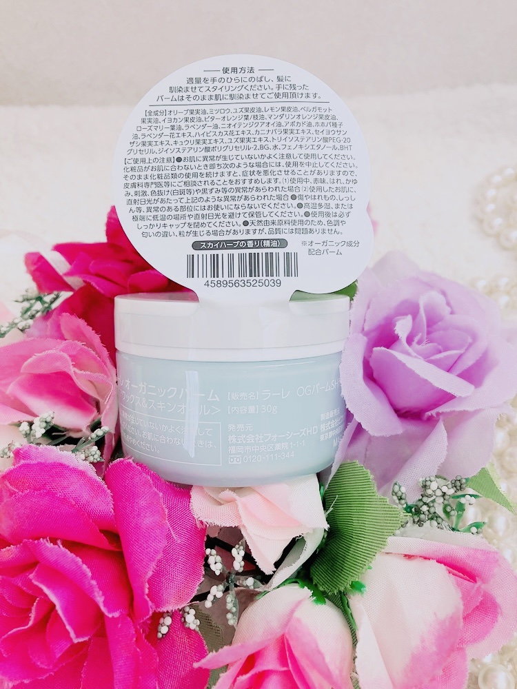 オーガニックバーム スカイハーブの香り /Laret/クレンジングバームを使ったクチコミ（2枚目）