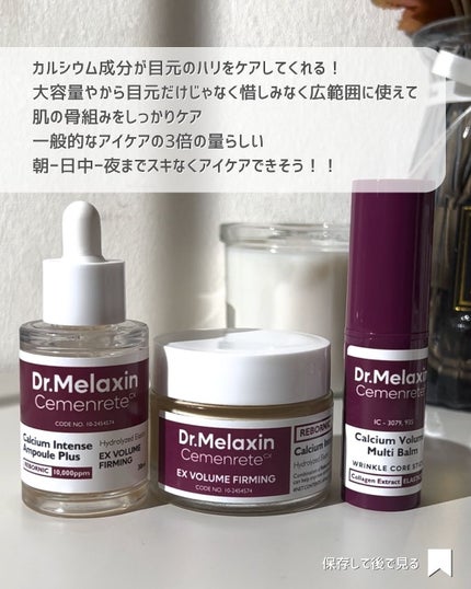 セメンリトカルシウムアンプル+セメンリトカルシウムクリーム/Dr.Melaxin/スキンケアキットを使ったクチコミ(3枚目)