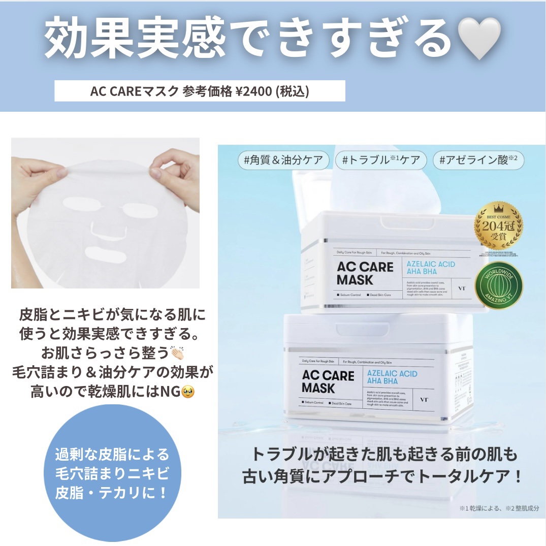 AZケア マスク/VT/シートマスク・パックを使ったクチコミ（2枚目）