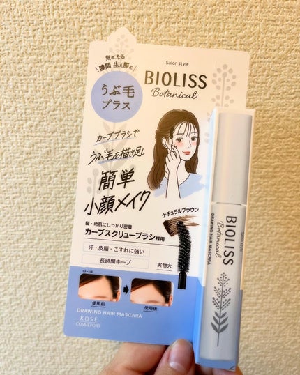 SS ビオリス ボタニカル うぶ毛メイク ヘアマスカラ/SSビオリス/その他スタイリングを使ったクチコミ(1枚目)