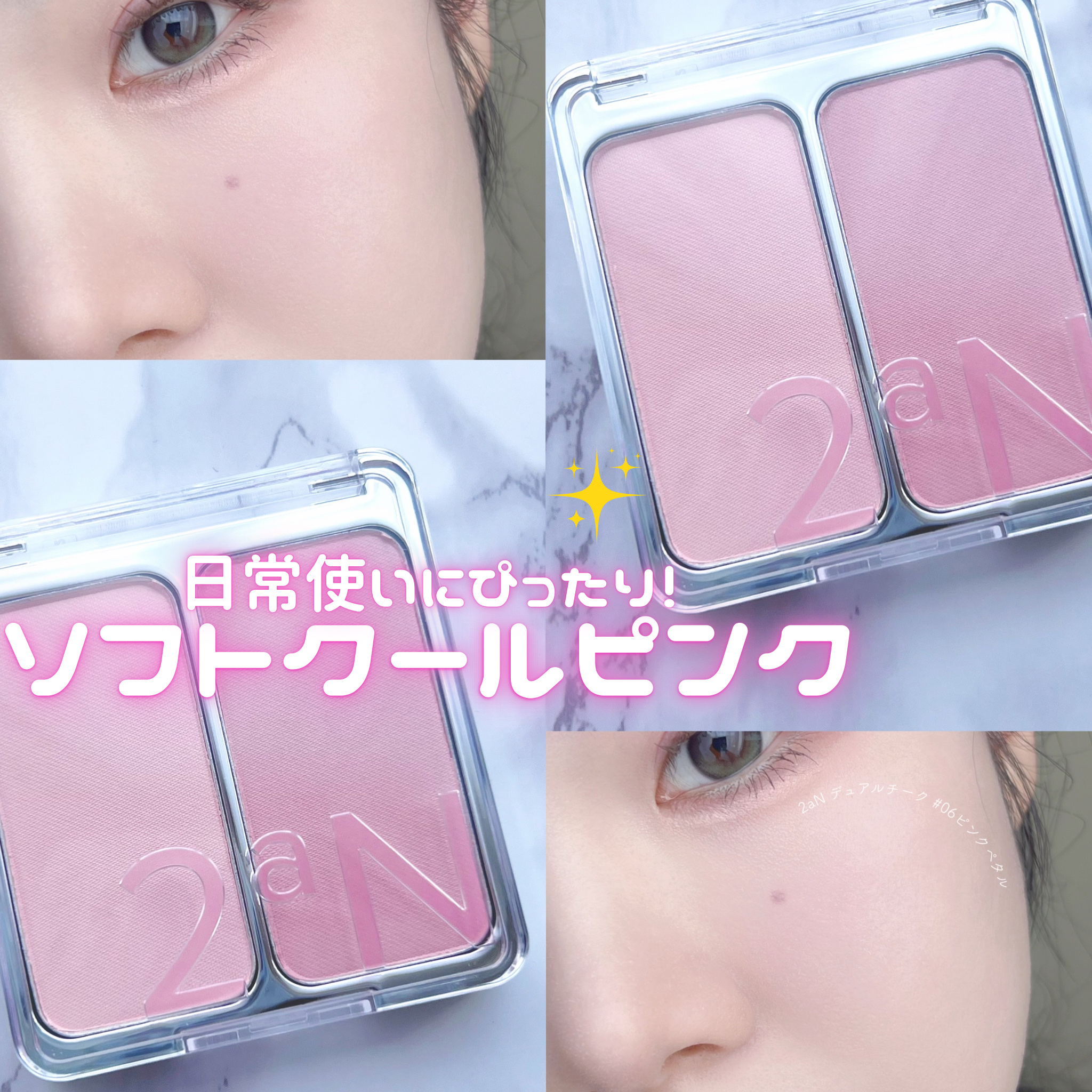 デュアルチーク/2aN/パウダーチークを使ったクチコミ（1枚目）