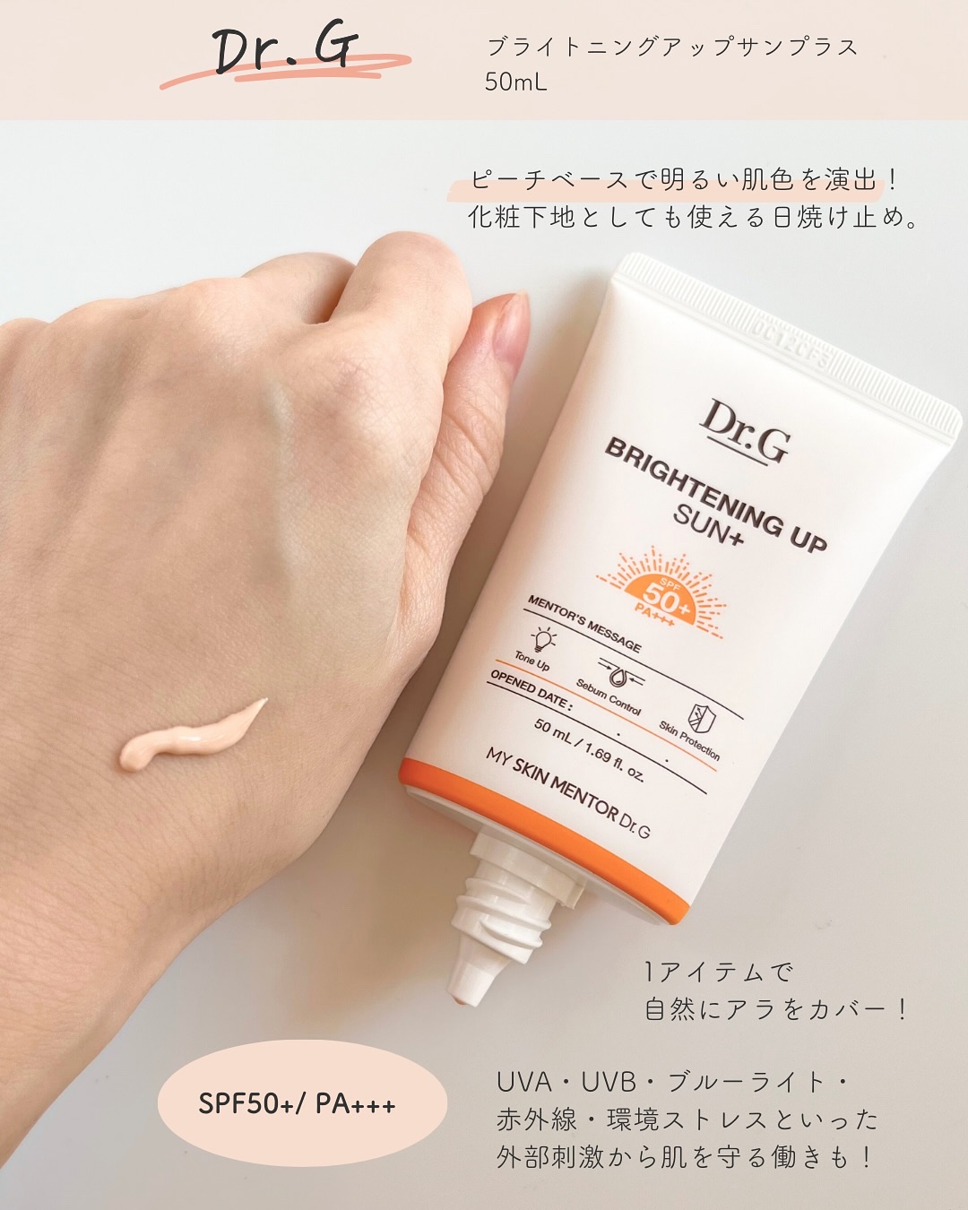 ブライトニングアップサンプラス/Dr.G/日焼け止めクリームを使ったクチコミ（2枚目）