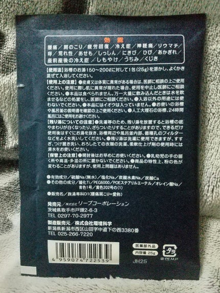 ロフトファクトリー 名湯三昧腰痛・肩こりのクチコミ「【使った商品】名湯三昧腰痛・肩こり
【商品の特徴】ロフトオリジナルブランド入浴剤
【良いところ.....」(2枚目)